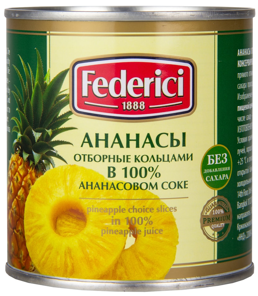 Ананасы Federici отборные кольцами в 100% ананасовом соке 435мл