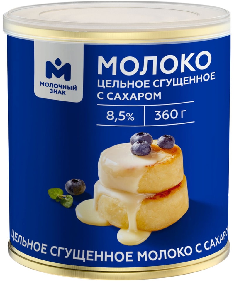 Молоко сгущенное Молочный Знак 8.5% 360гс доставкой!