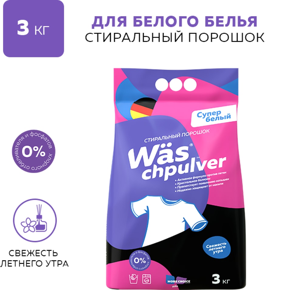 Стиральный порошок WAS Chpulver White для белого белья 3кг 599₽