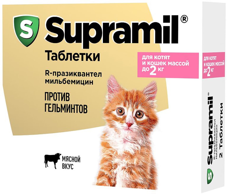 Антигельминтик для кошек Супрамил до 2кг 2 таблетки