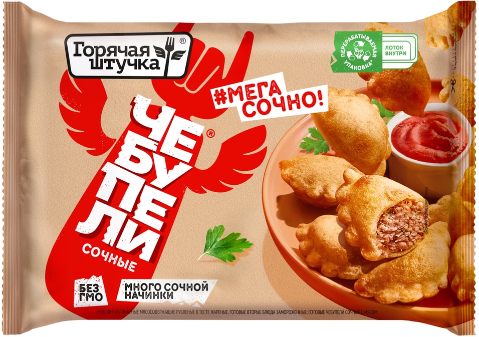 Бельмеши Горячая штучка Сочные с мясом 300гс доставкой!