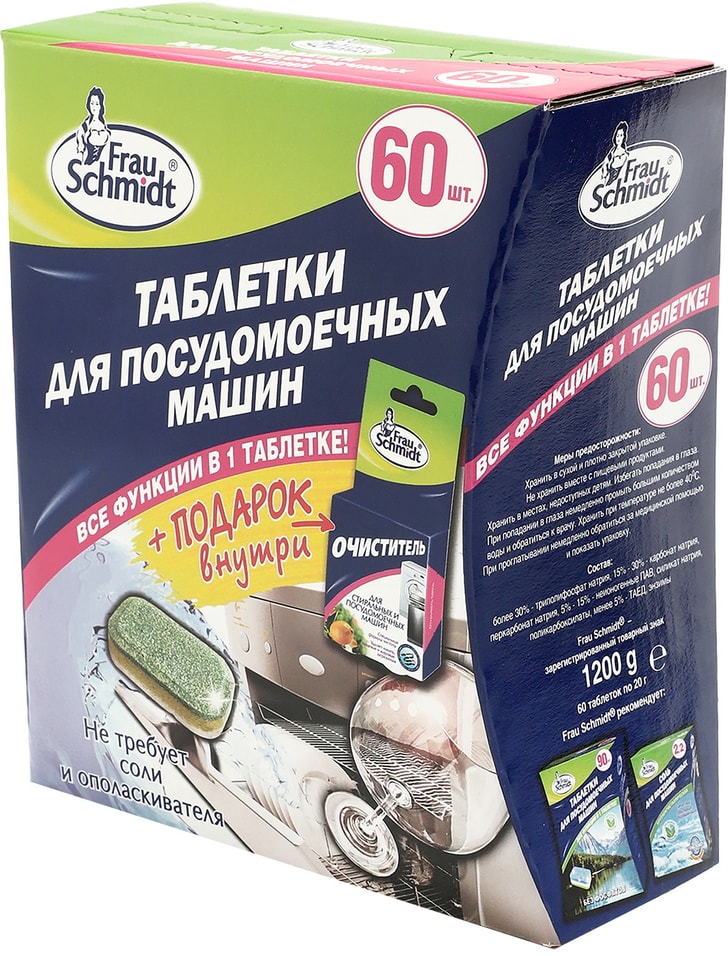 Таблетки для посудомоечной машины Frau Schmidt Все в 1 60таб от Vprok.ru