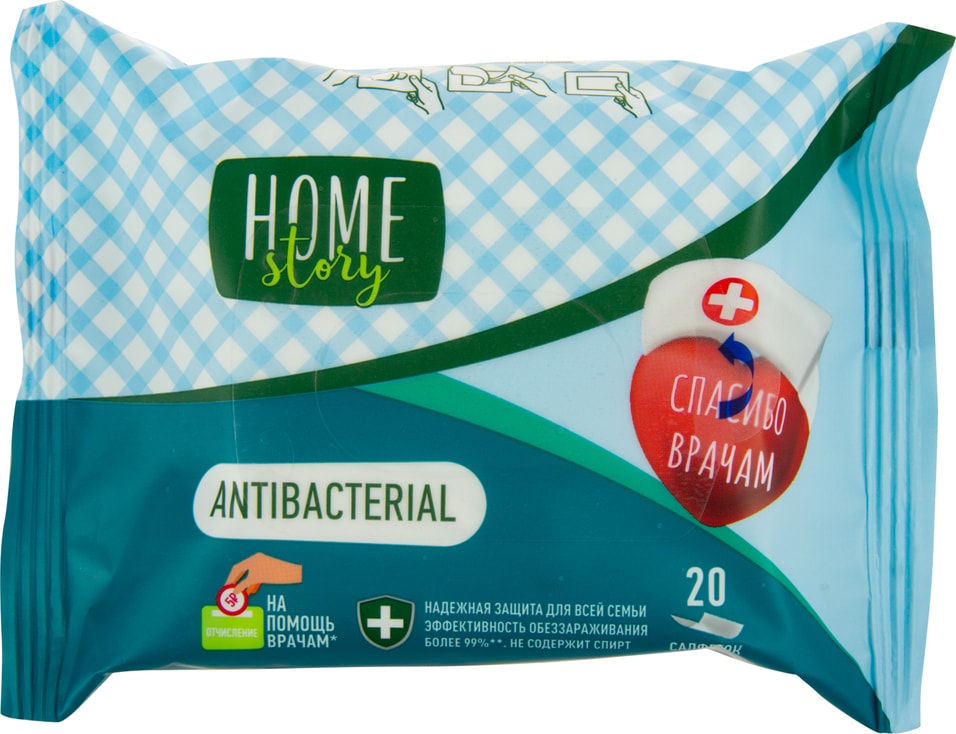 Салфетки влажные Home Story Antibacterial антибактериальные 20шт
