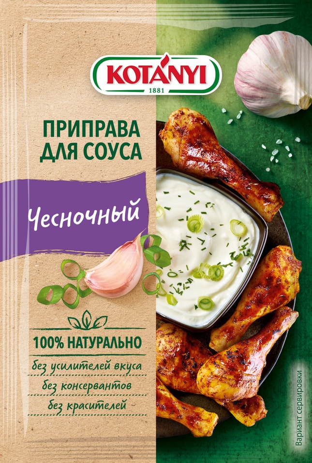 Приправа Kotanyi Для чесночного соуса 13гс доставкой!