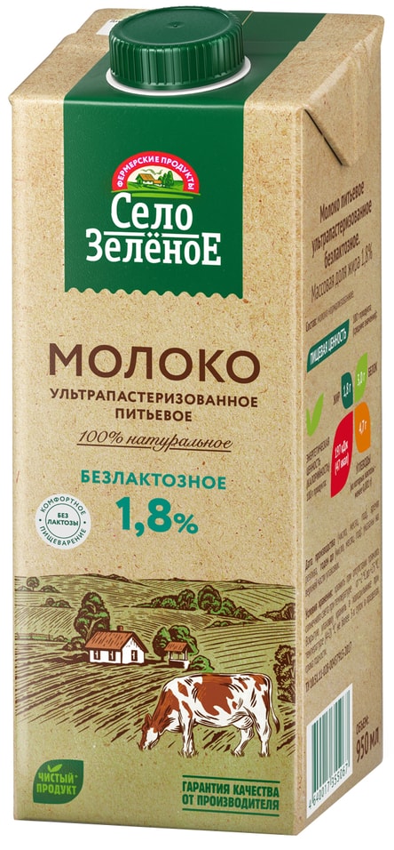 Молоко Село Зеленое 1.8% 950мл - Vprok.ru Перекрёсток