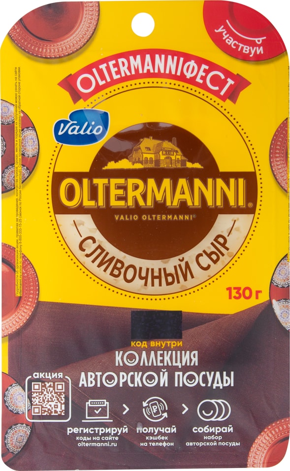 Сыр Oltermanni Сливочный 45% 130г