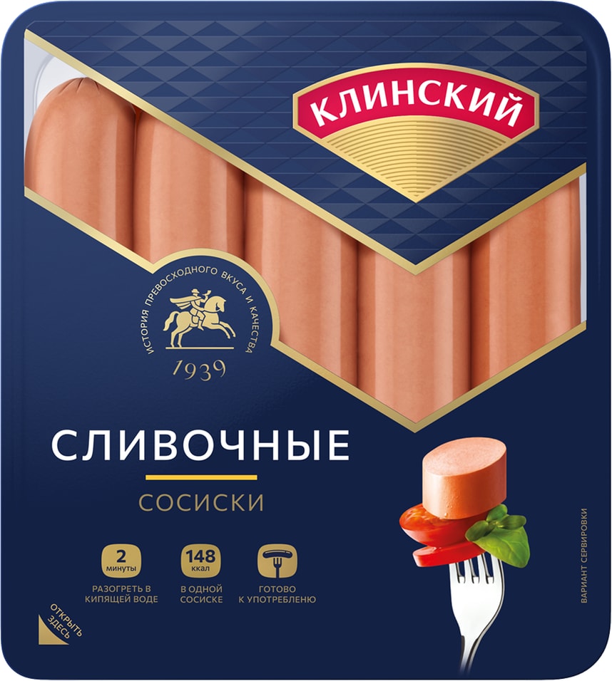 Сосиски Клинский Сливочные 470г - Vprok.ru Перекрёсток