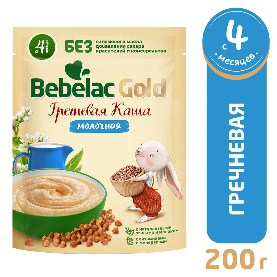 Каша Bebelac Gold молочная гречневая с 4 месяцев 200г