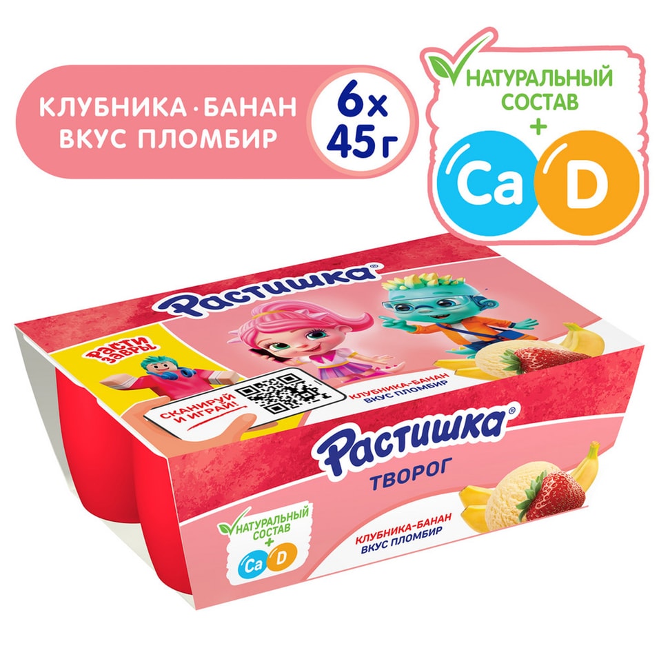 Творог детский Растишка Клубника-банан и Пломбир 35 6шт45г в ассортименте 104₽