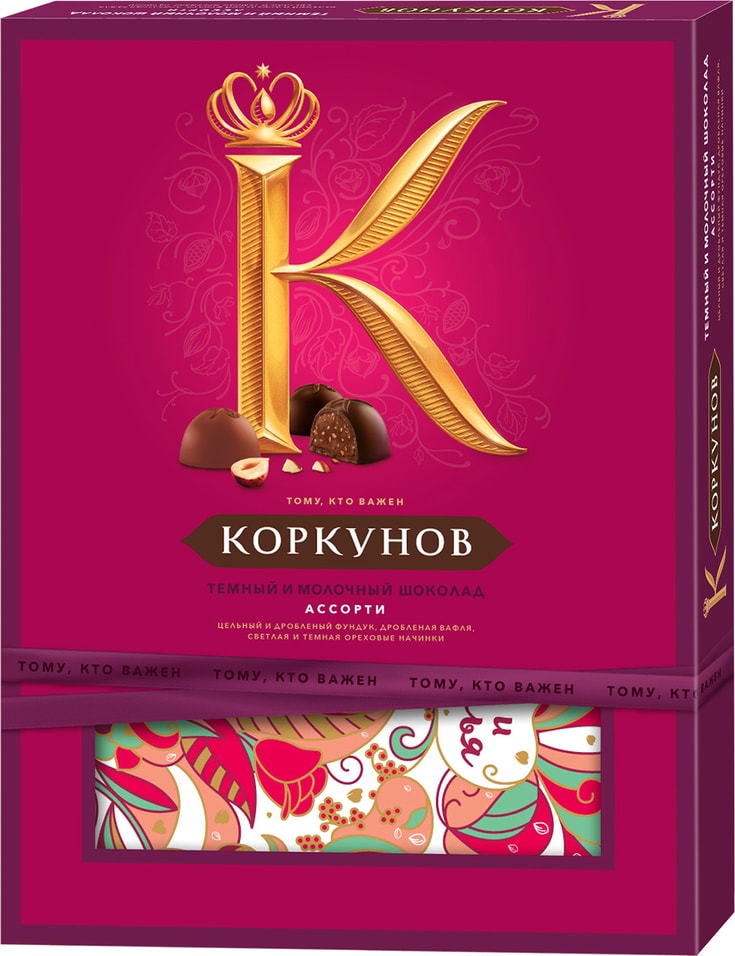 Конфеты Коркунов Ассорти темный и молочный шоколад 110г