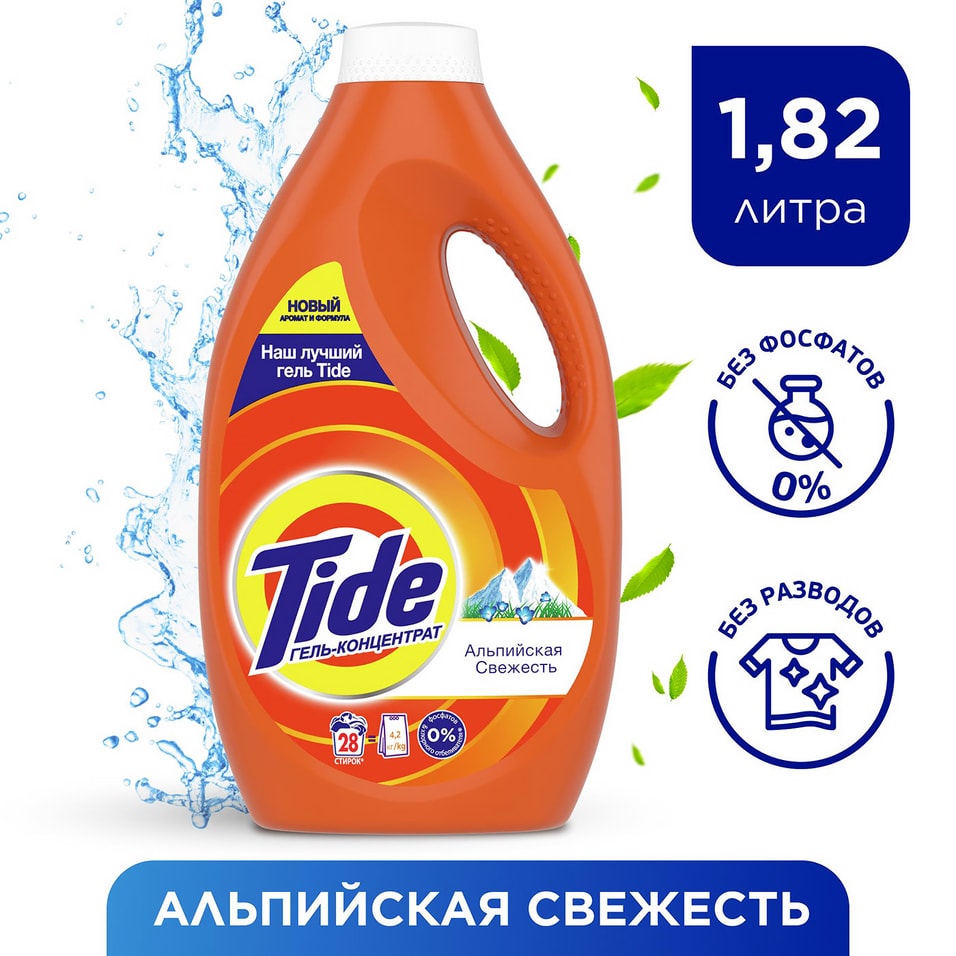 Гель для стирки Tide Альпийская свежесть 28 стирок 1.82л