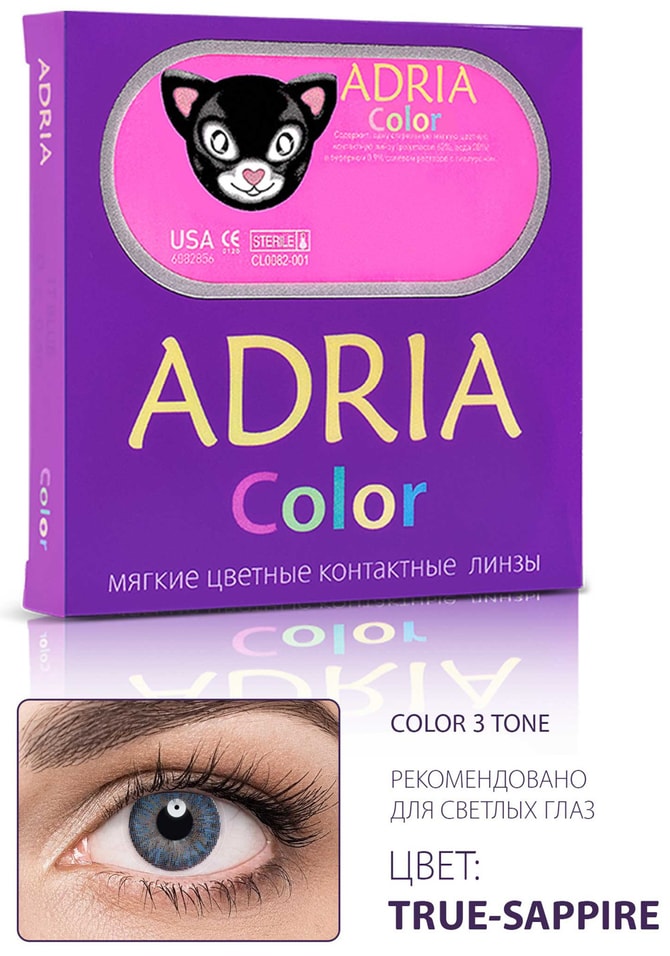 Контактные линзы Adria Color True-sappire квартальные -0.00/14.2/8.6 2шт