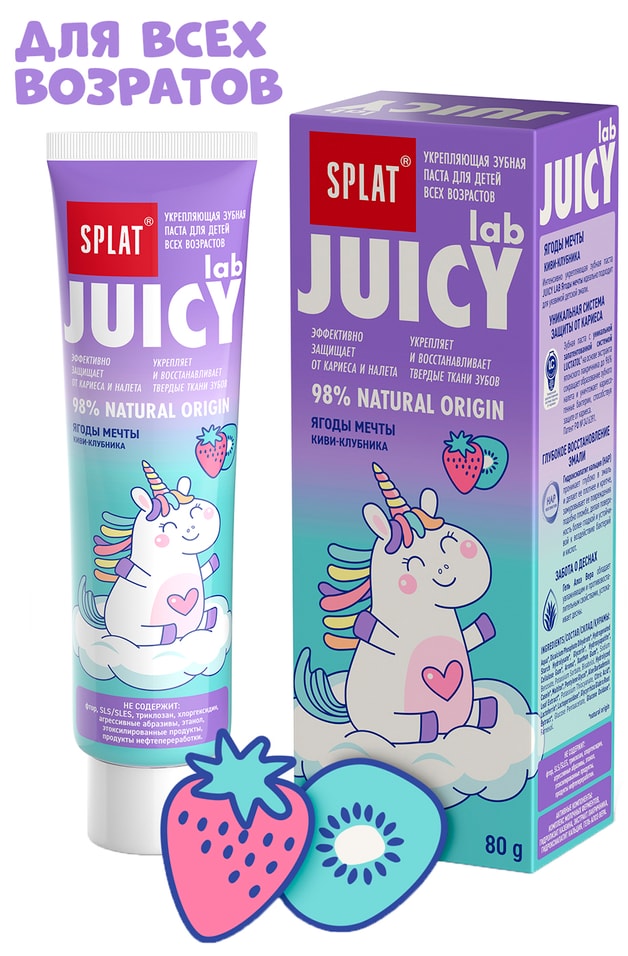 Зубная паста Splat Juicy Lab Ягоды мечты детская 80г