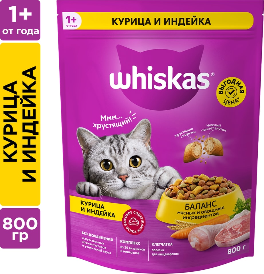 Сухой корм для кошек Whiskas Вкусные подушечки полнорационный с нежным паштетом Аппетитное ассорти с курицей и индейкой 259₽