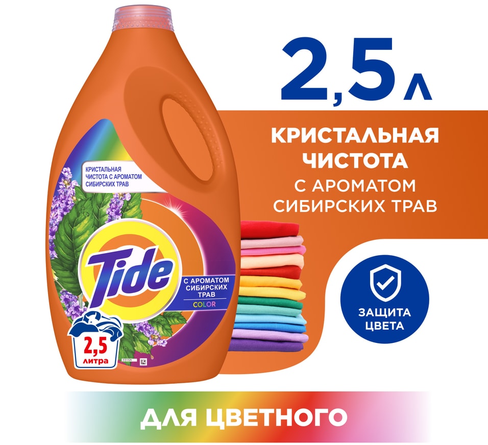 Гель для стирки Tide Сибирские травы для цветного белья 39 стирок 2535л 879₽