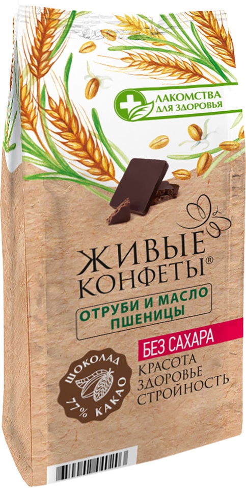 Шоколад Живые конфеты Отруби и масло пшеницы 100г