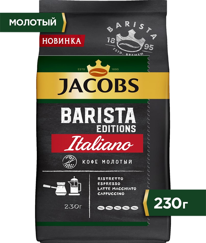 Кофе молотый Jacobs Barista editions Italiano 230г