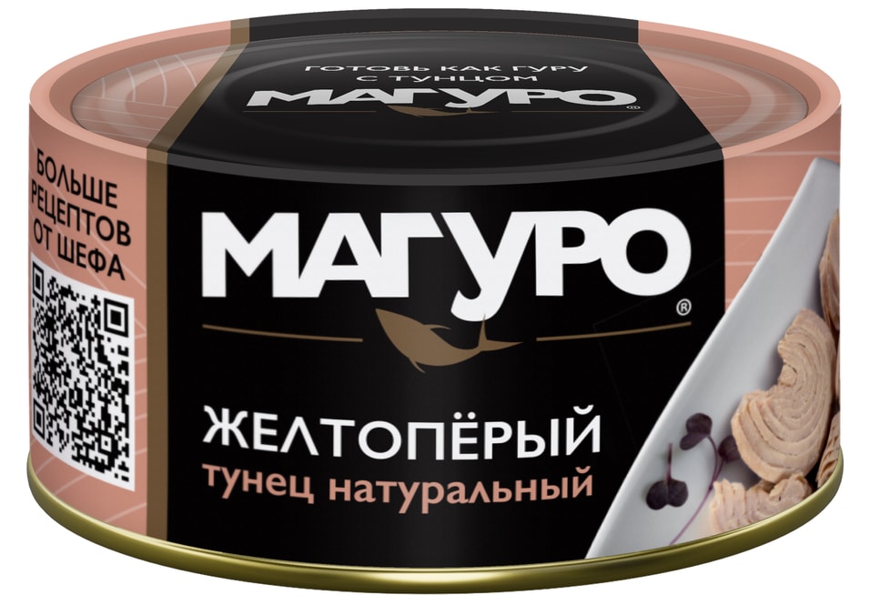 Тунец Магуро Филе кусочки 170г - Vprok.ru Перекрёсток