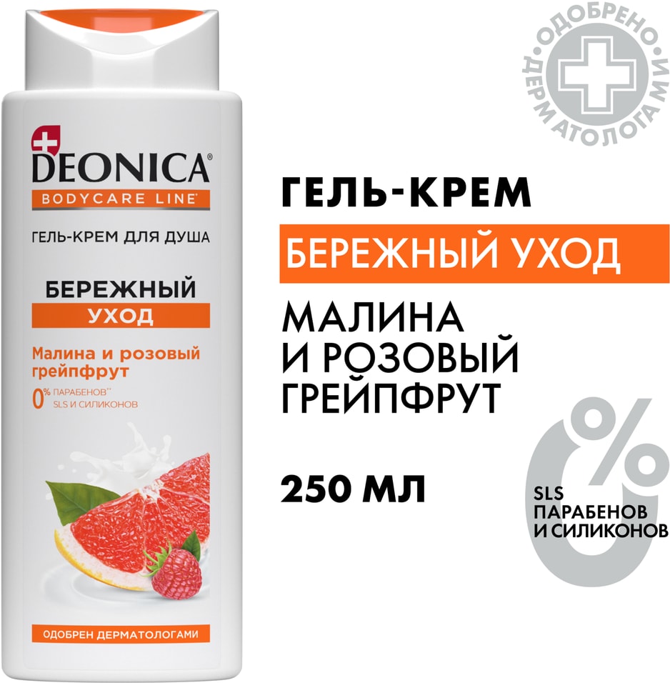 Гель-крем для душа Deonica Бережный уход 250мл 189₽