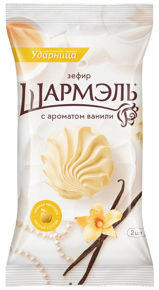 Зефир Шармэль с ароматом ванили 85г. Доставим до двери!