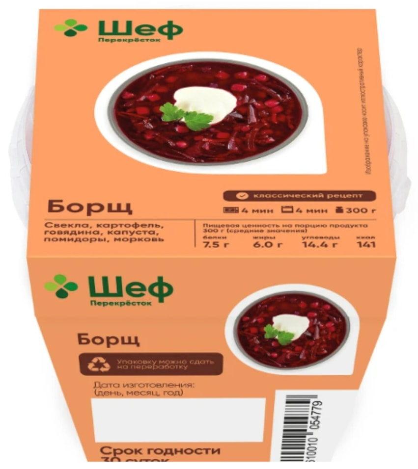 Борщ Шеф Перекресток с говядиной 300г. Закажите онлайн!