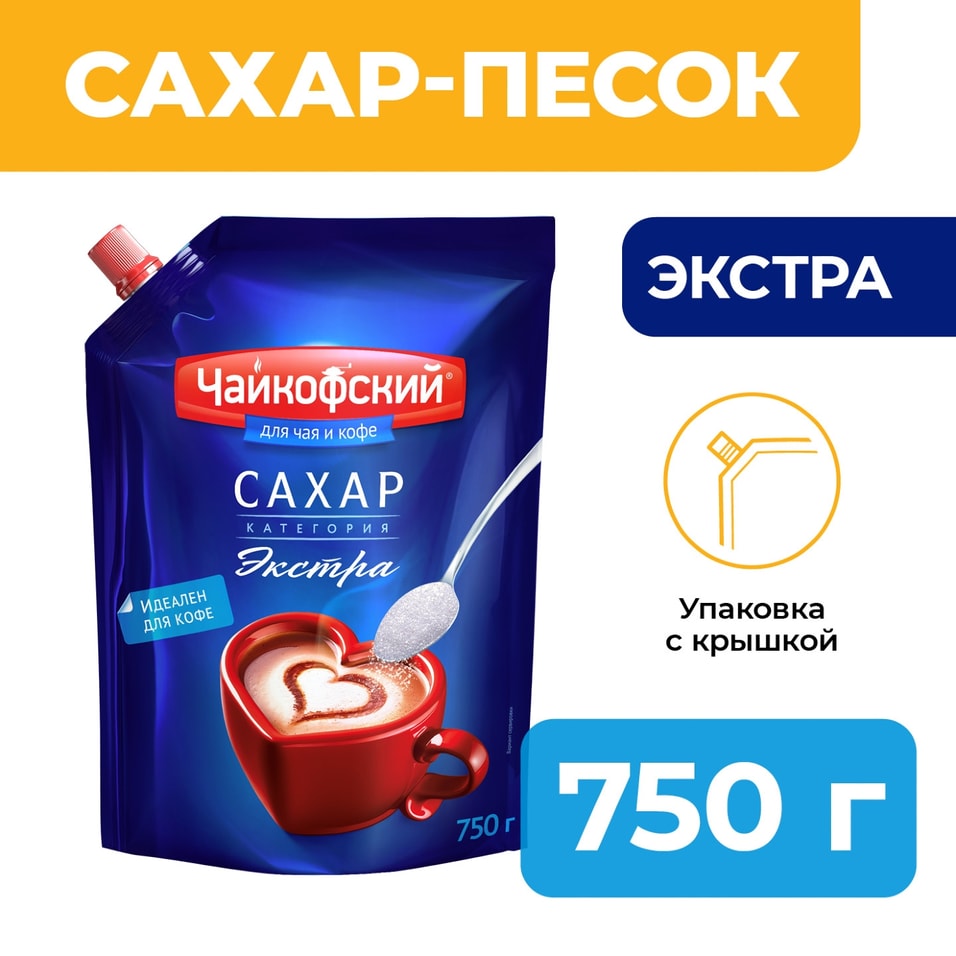 Сахар Чайкофский Экстра 750г - Vprok.ru Перекрёсток