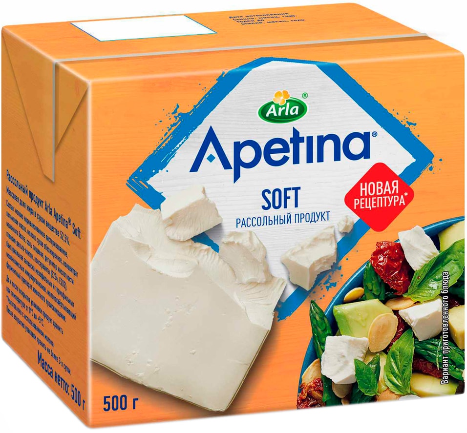 Продукт рассольный Arla Apetina Soft 52.5% 500г от Vprok.ru