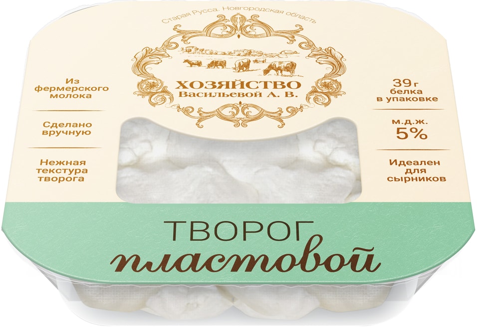 Творог Хозяйство Васильевой А.В. пластовой 5% 300г
