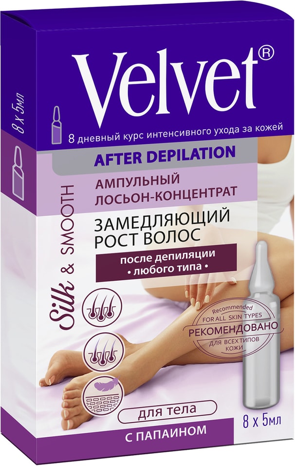Лосьон-концентрат Velvet ампульный после депиляции с папаином 8шт*5мл