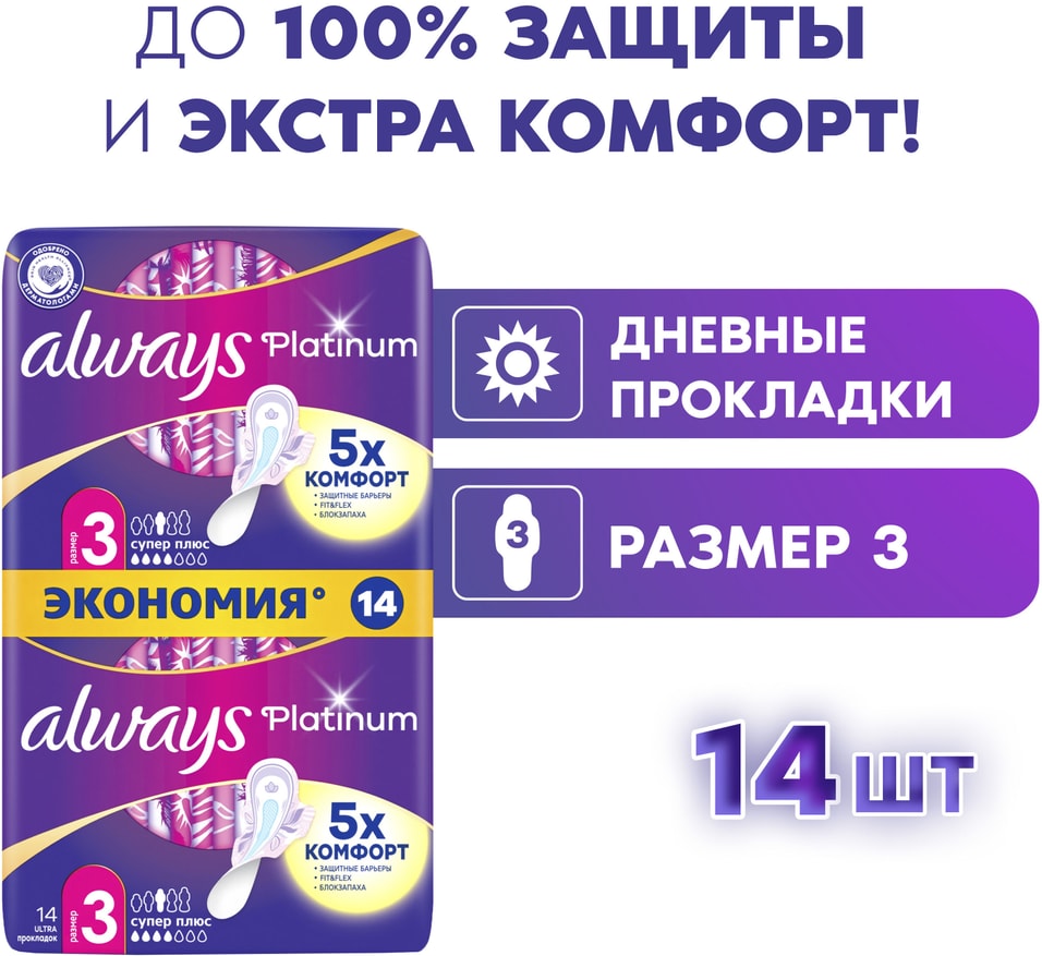 Прокладки Always Platinum Ultra Super Plus 14шт