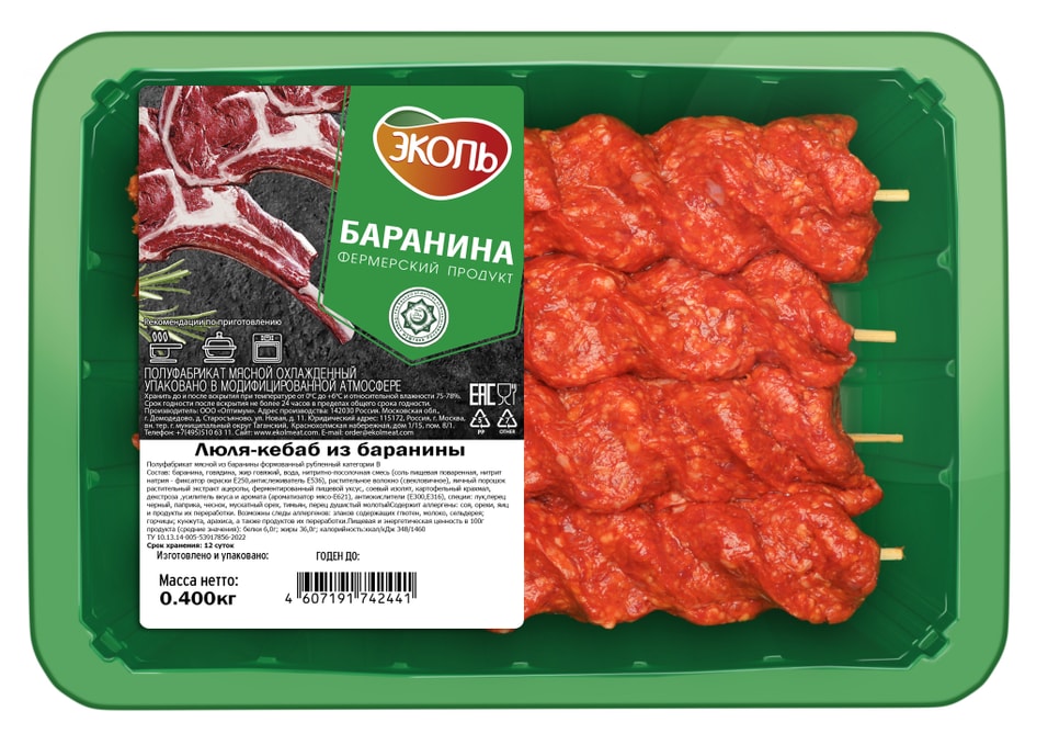 Люля кебаб Эколь из баранины 400г - Vprok.ru Перекрёсток