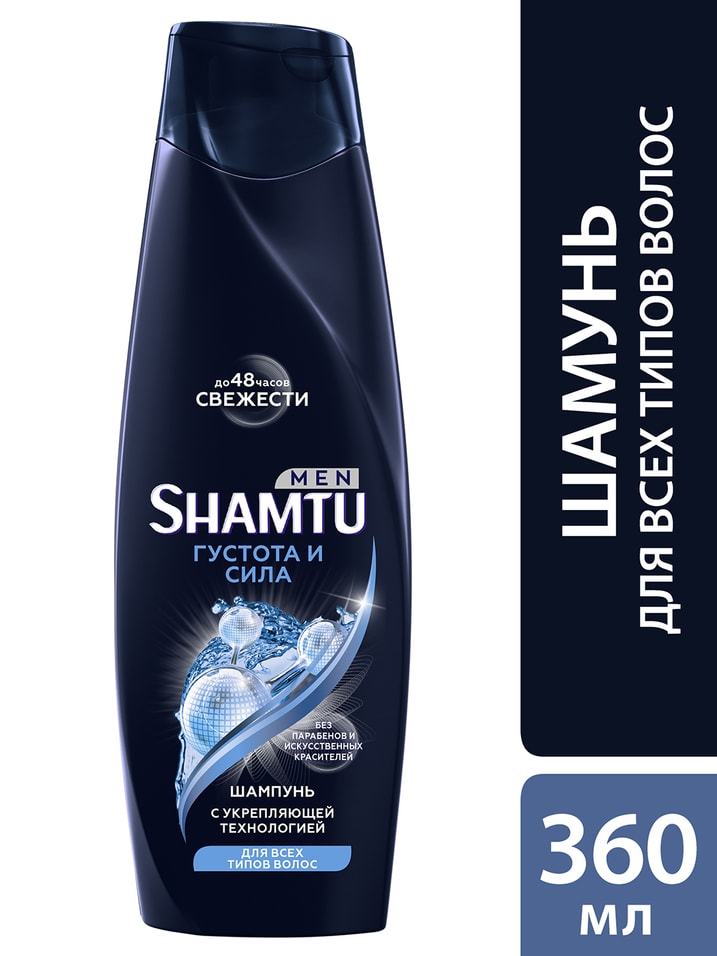 Шампунь для волос Shamtu Men Густые и сильные с укрепляющей технологией с технологией глубокого очищения 360мл