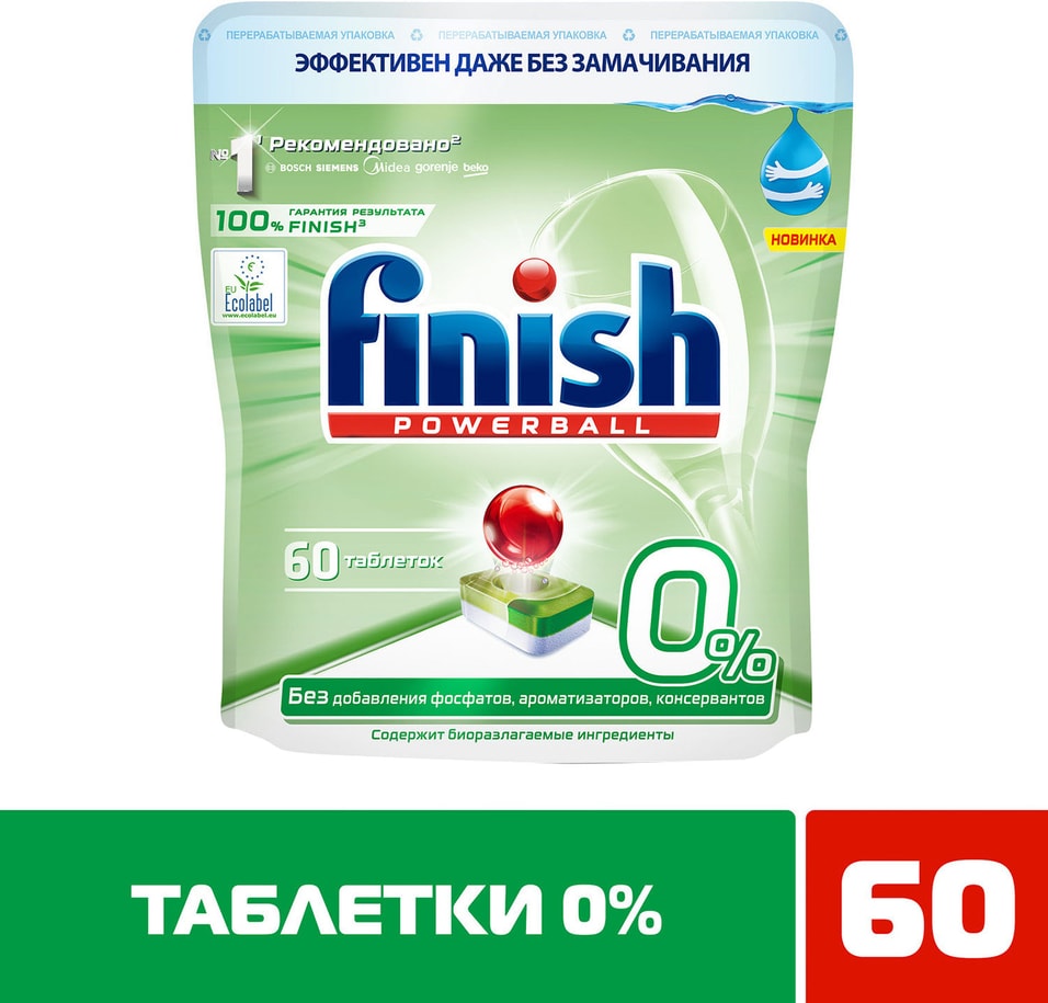 Таблетки для посудомоечных машин Finish 0% 60шт от Vprok.ru
