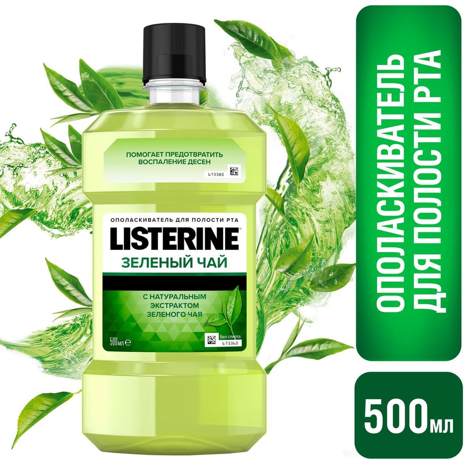 Ополаскиватель для полости рта Listerine Зеленый чай 500мл 318₽