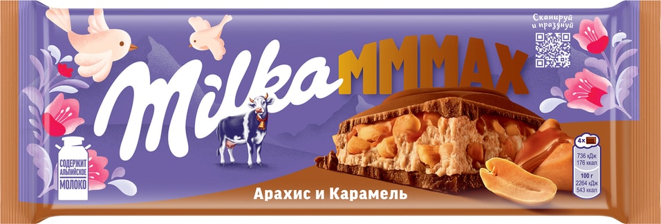 Шоколад молочный Milka МММАХ с арахисовой и карамельной начинкой с воздушным рисом 270г