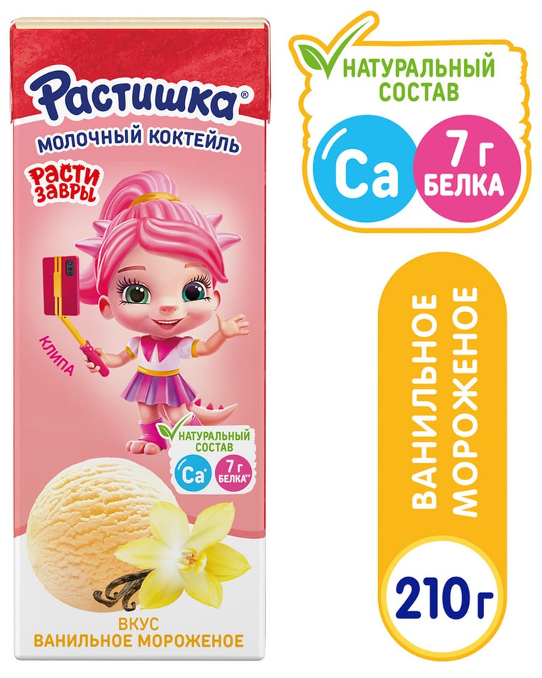 Коктейль молочный Растишка Ванильное мороженое 210г 65₽