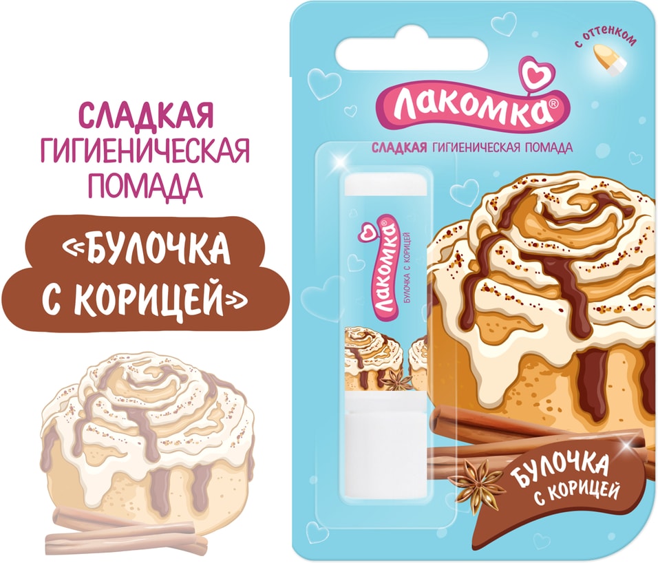 Помада гигиеническая Лакомка Булочка с корицей 28г 65₽