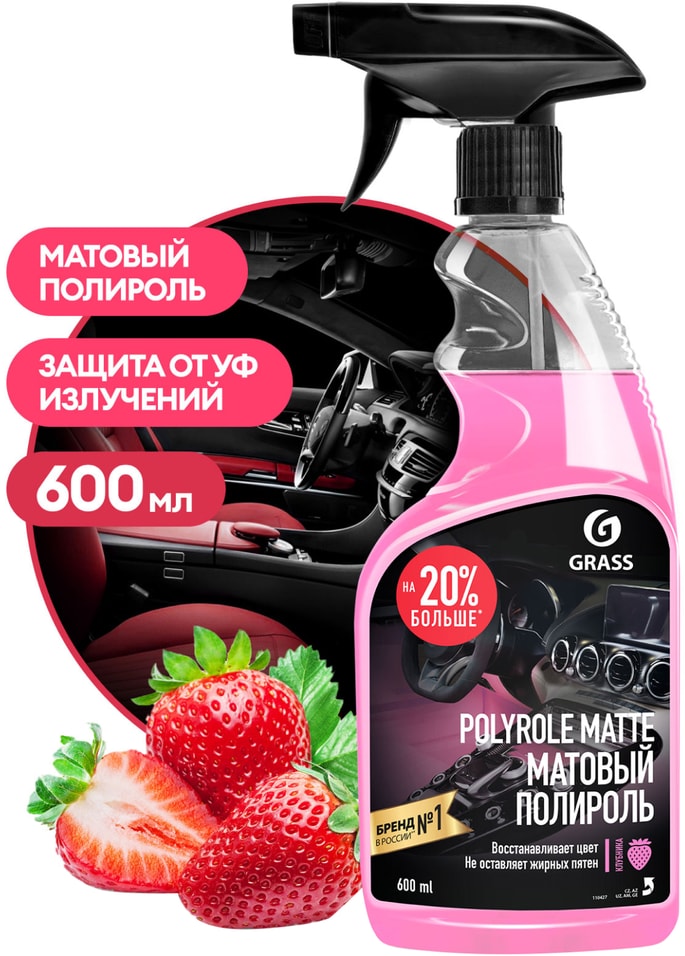 Полироль-очиститель Grass Polyrole Matte для пластика клубника 600мл 223₽