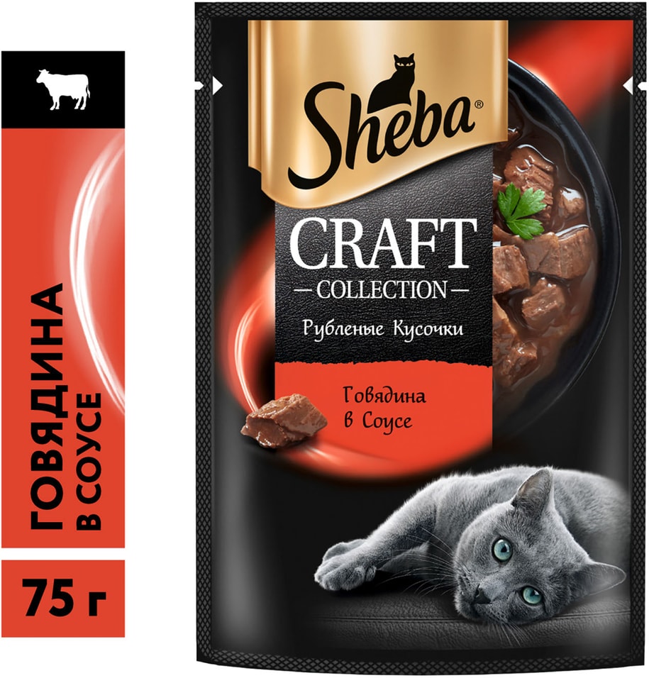 Влажный корм для кошек Sheba Craft Collection Рубленые кусочки Говядина в соусе 75г