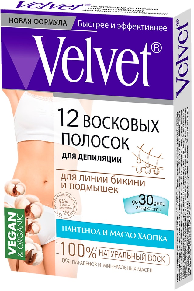 Полоски для депиляции Velvet восковые для линии бикини и подмышек 12шт