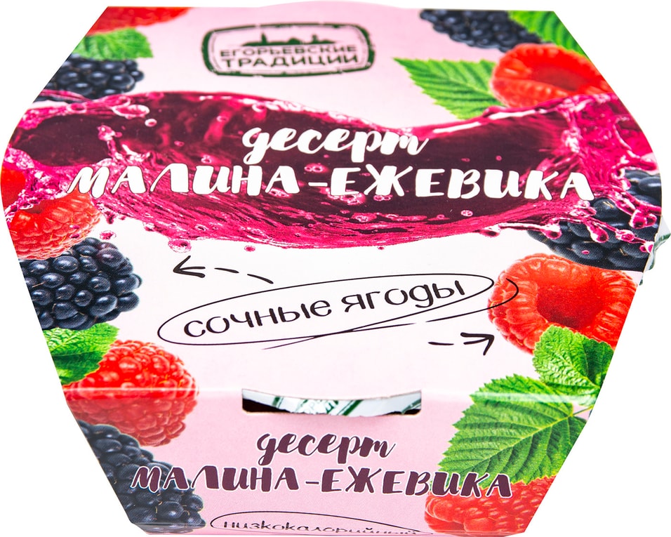 Десерт ягодный Егорьевские традиции Малина-Ежевика 120г