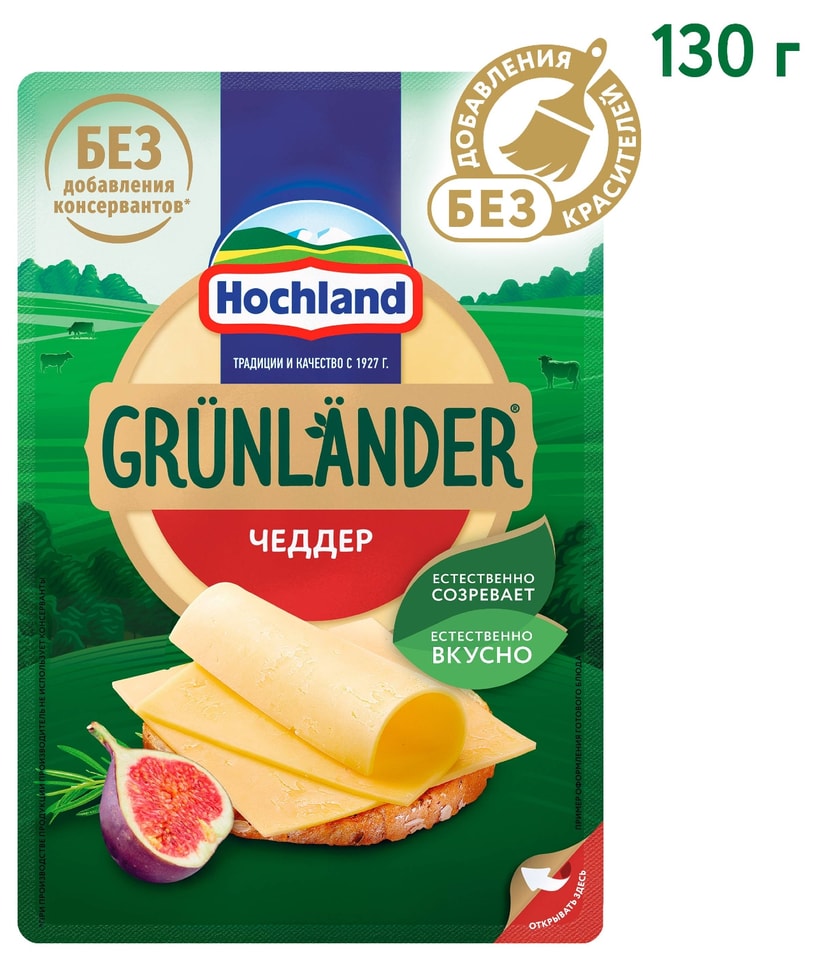 Сыр Hochland полутвердый Грюнландер Чеддер 50 нарезка 130г 219₽