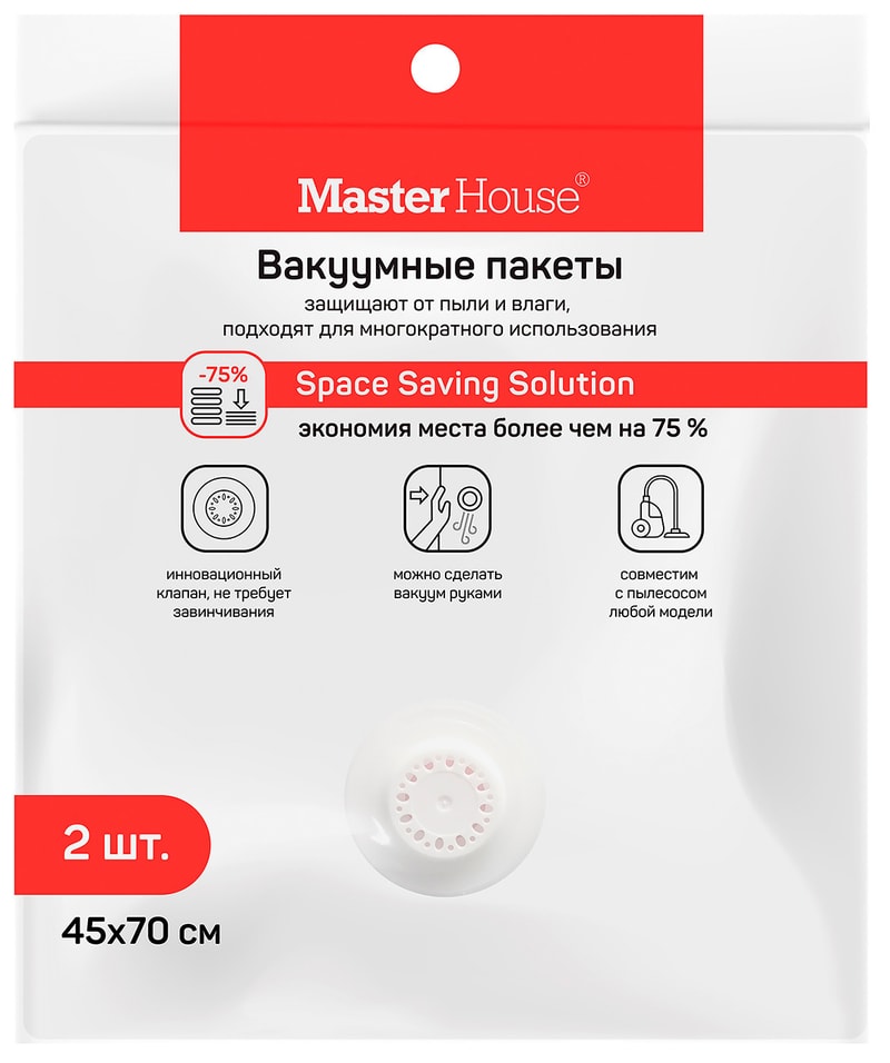 Пакет вакуумный Master House с клапаном 45*70см 2шт от Vprok.ru