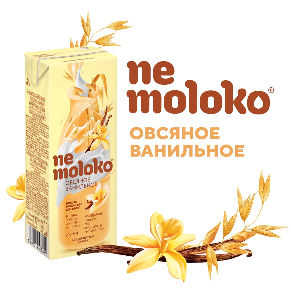 Напиток овсяный Nemoloko Ванильный 200млс доставкой 39₽