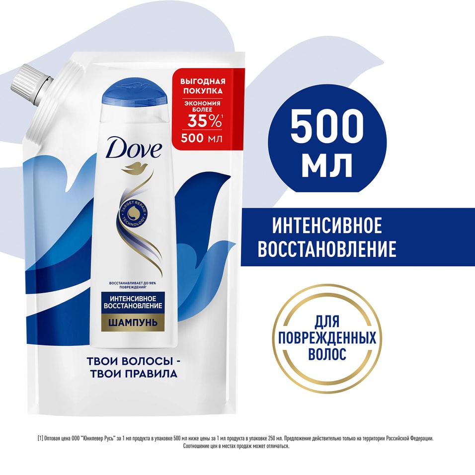 Шампунь для волос Dove Hair Therapy интенсивное восстановление для поврежденных 500мл