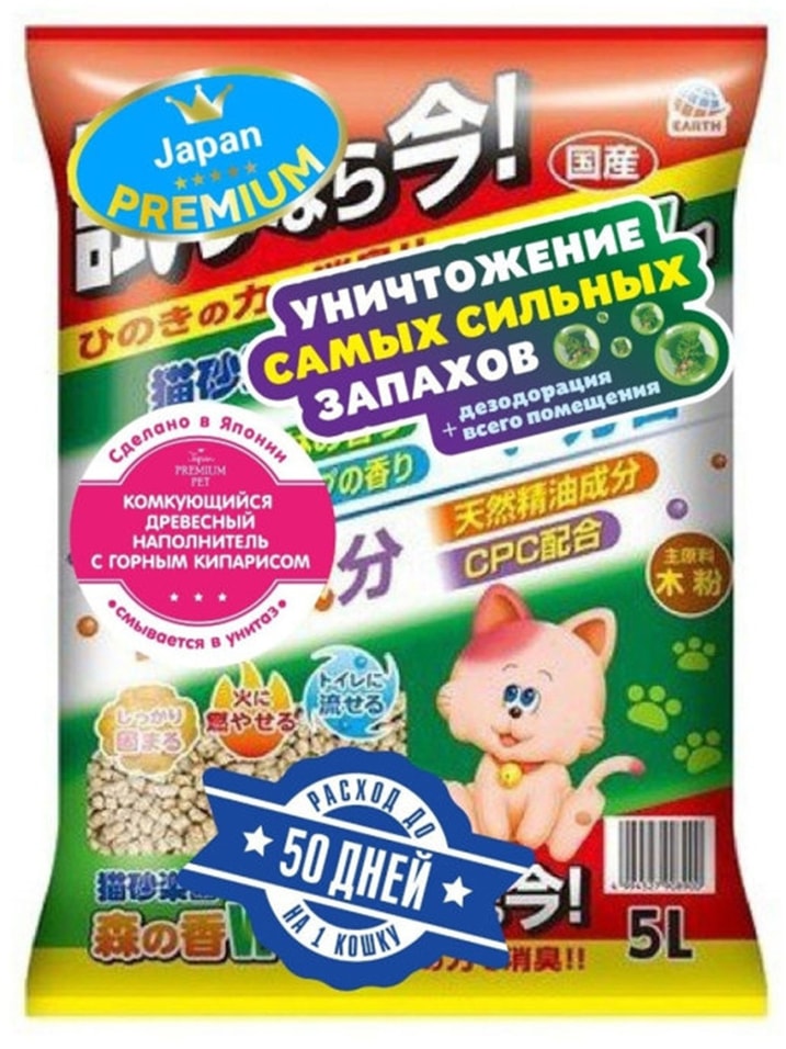 Наполнитель для кошачьего туалета Japan Premium Pet Древесно-целлюлозный с кипарисом 5л