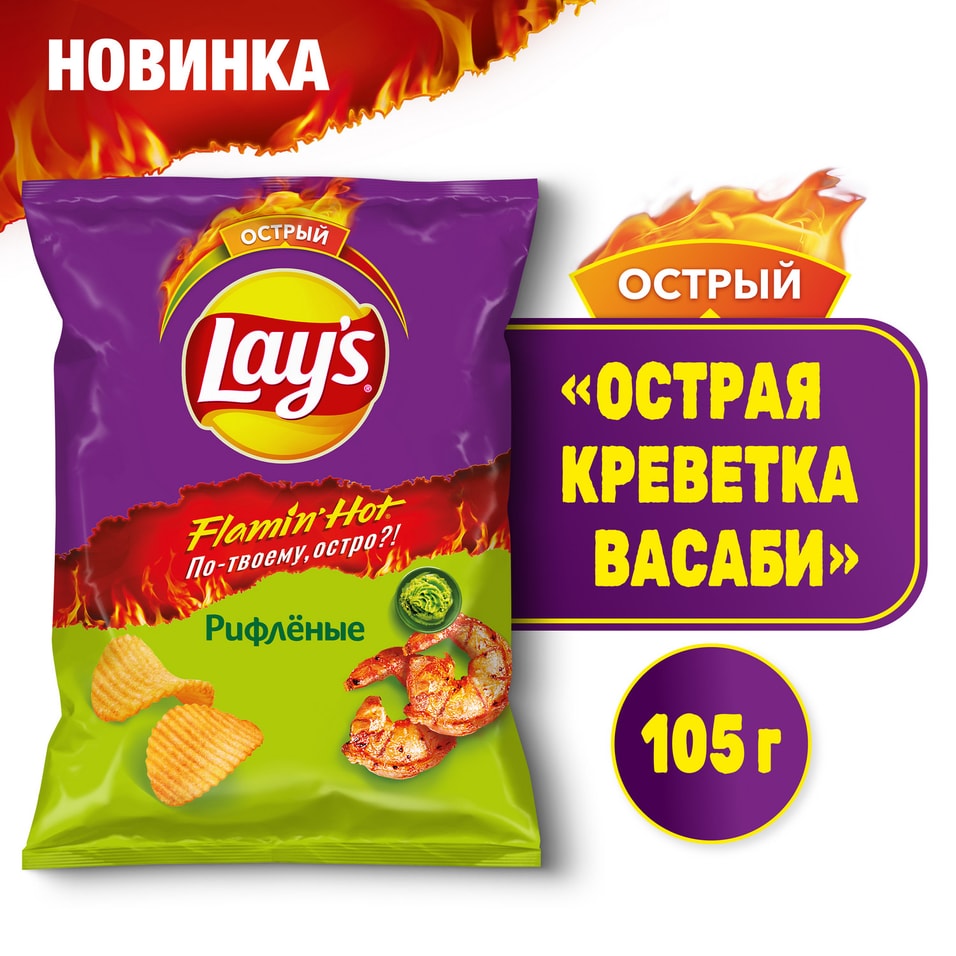 Чипсы Lays Острая креветка васаби 105г Закажите онлайн 160₽