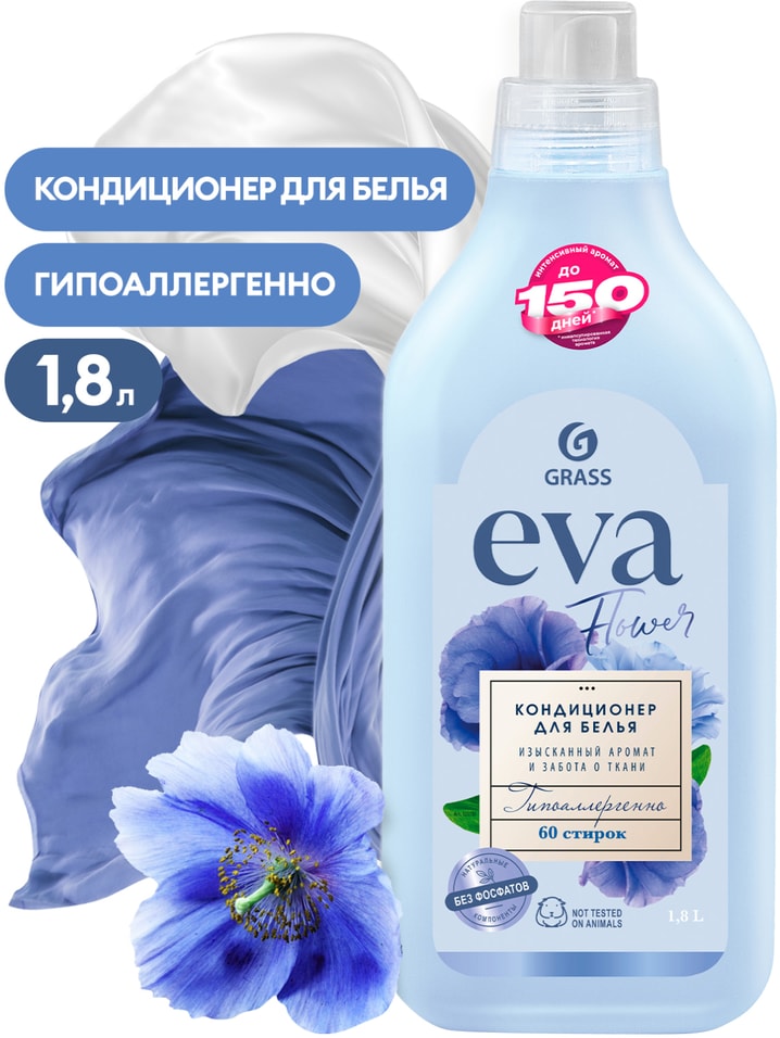 Кондиционер для белья Eva Flower 1.8л. Закажите онлайн!