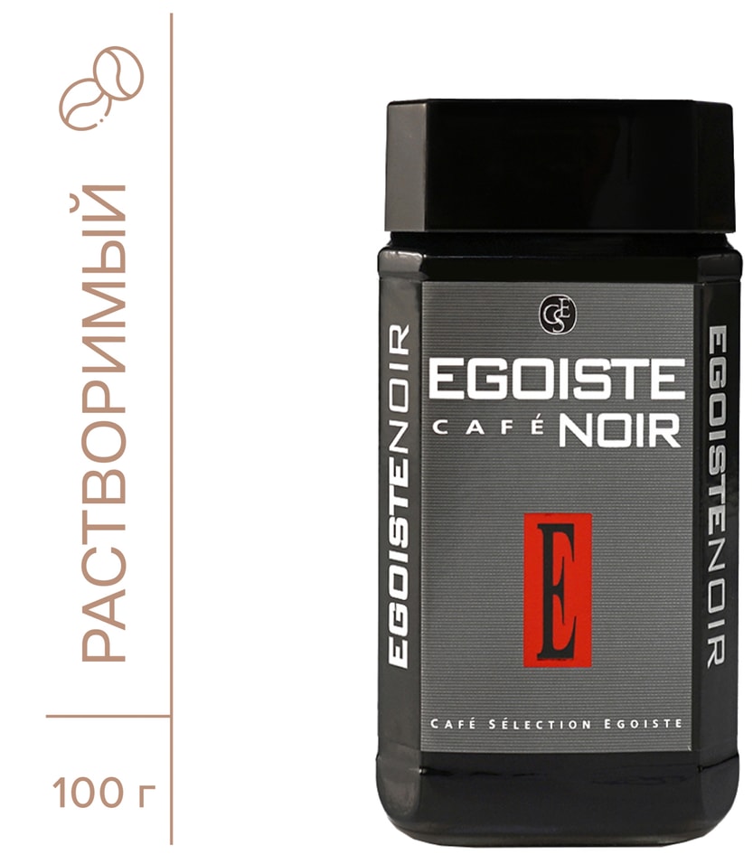 Кофе растворимый Egoiste Noir 100г. Доставим до двери!