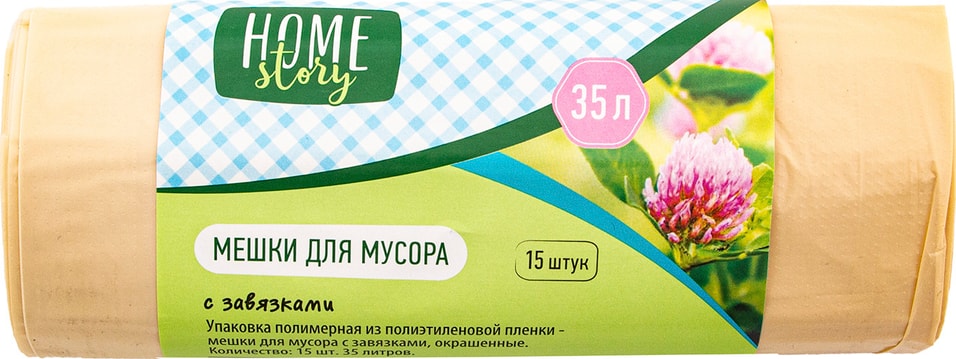 Мешки для мусора Home Story 35л 15шт от Vprok.ru